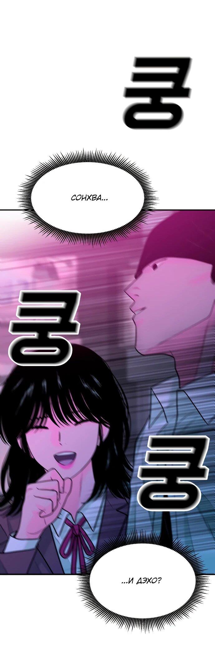 Манга Примерный ученик - Глава 31 Страница 54