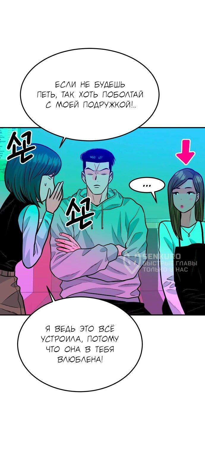 Манга Примерный ученик - Глава 31 Страница 5