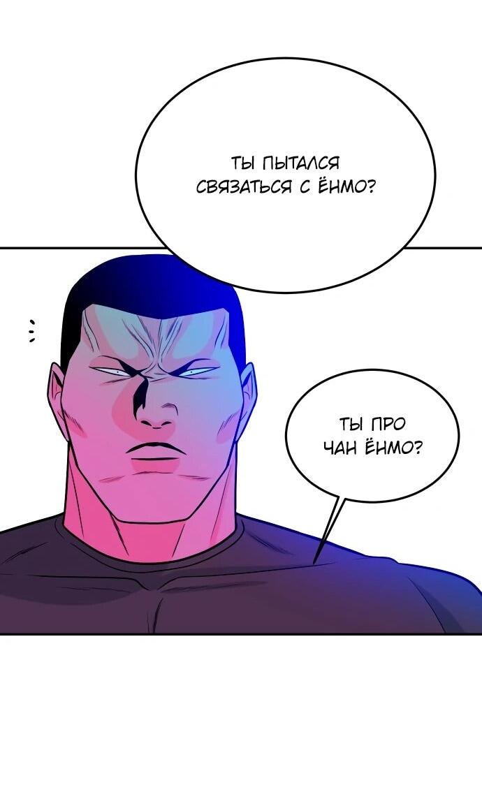 Манга Примерный ученик - Глава 31 Страница 76