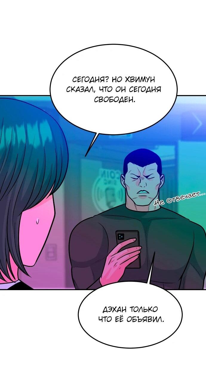 Манга Примерный ученик - Глава 31 Страница 75