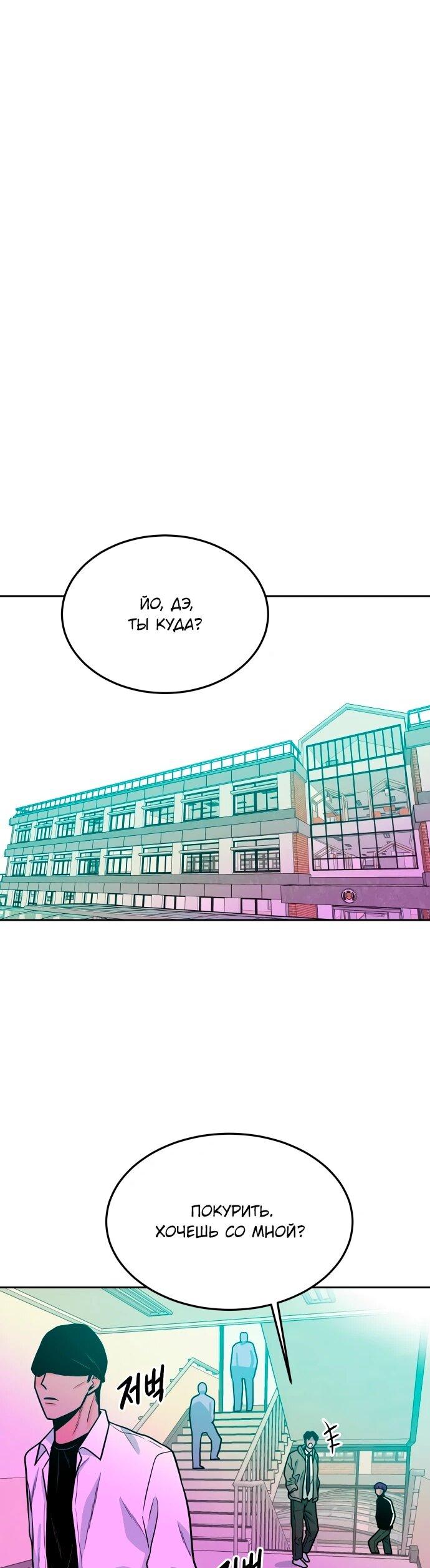 Манга Примерный ученик - Глава 31 Страница 88