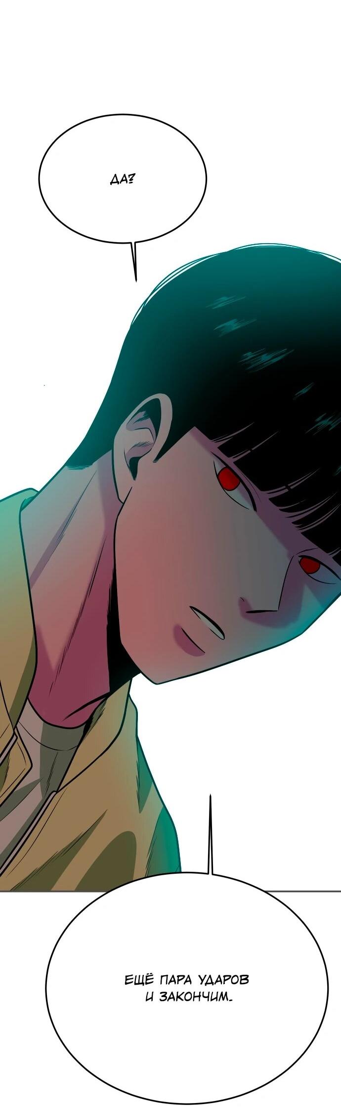 Манга Примерный ученик - Глава 31 Страница 87