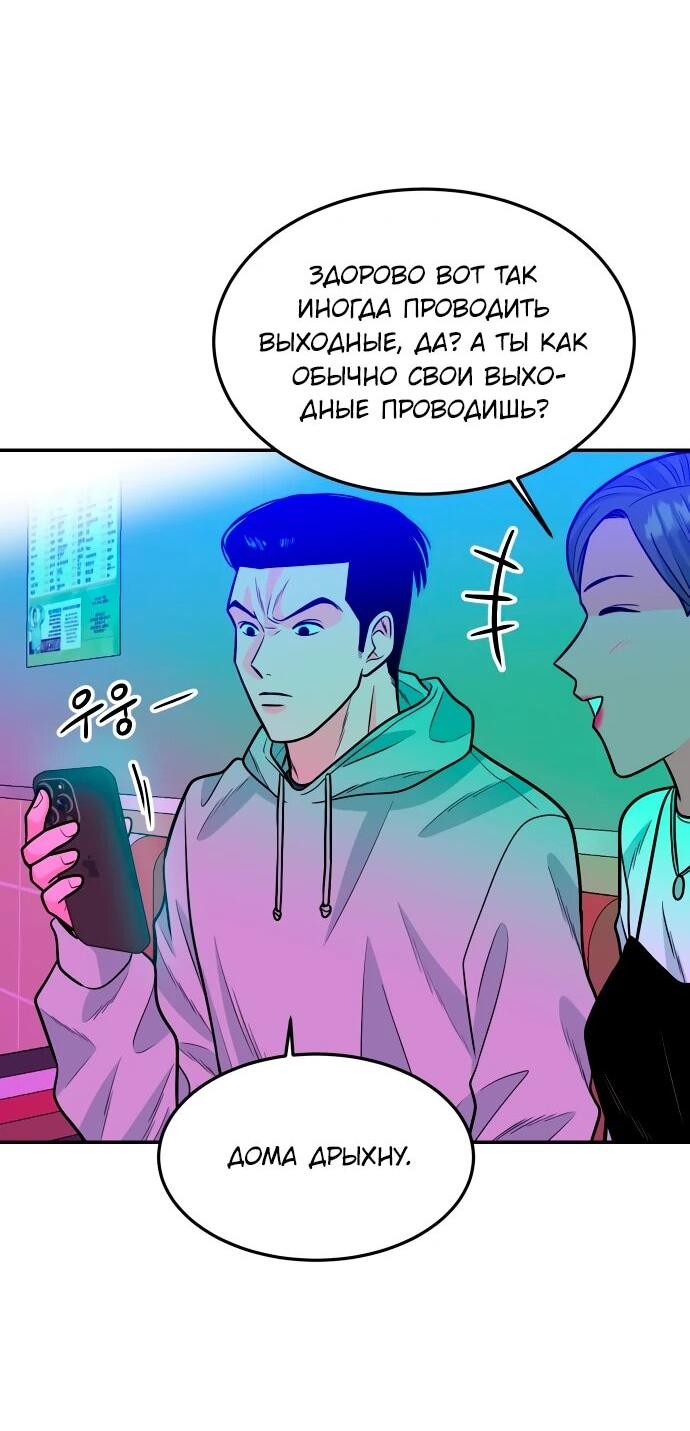 Манга Примерный ученик - Глава 31 Страница 11