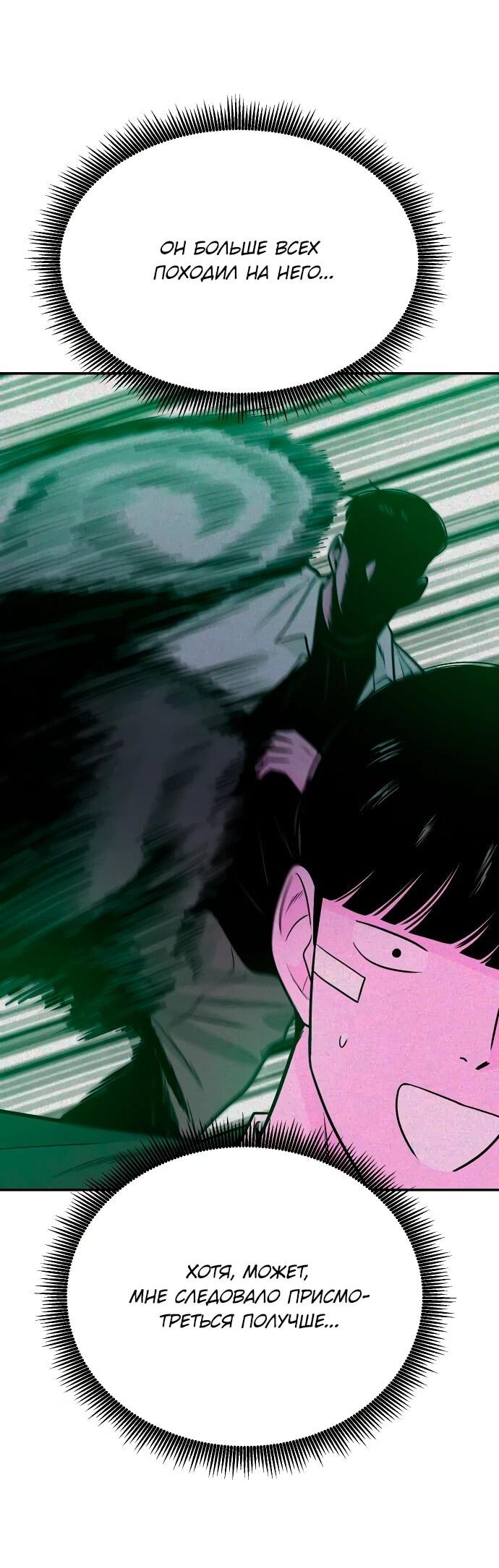 Манга Примерный ученик - Глава 31 Страница 9