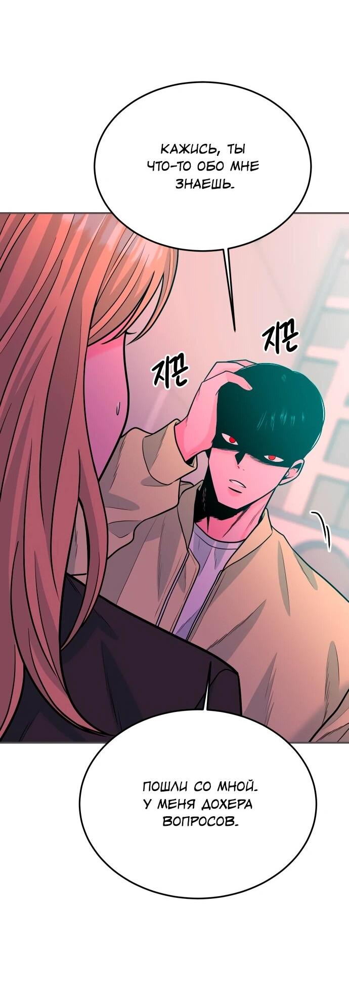 Манга Примерный ученик - Глава 31 Страница 82