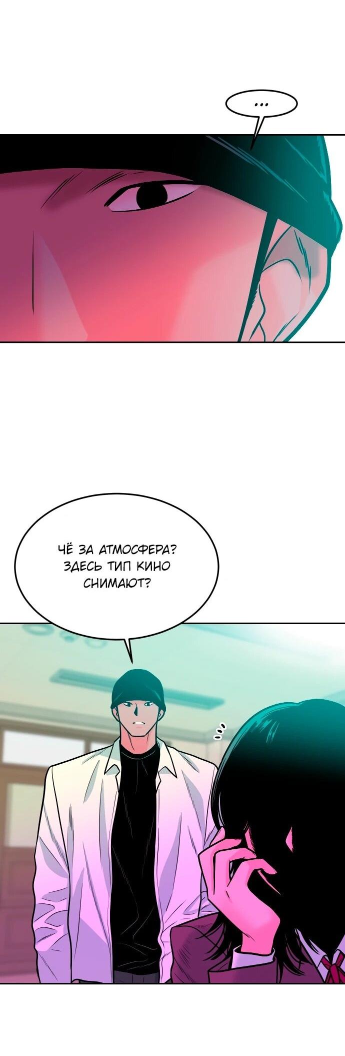 Манга Примерный ученик - Глава 31 Страница 92