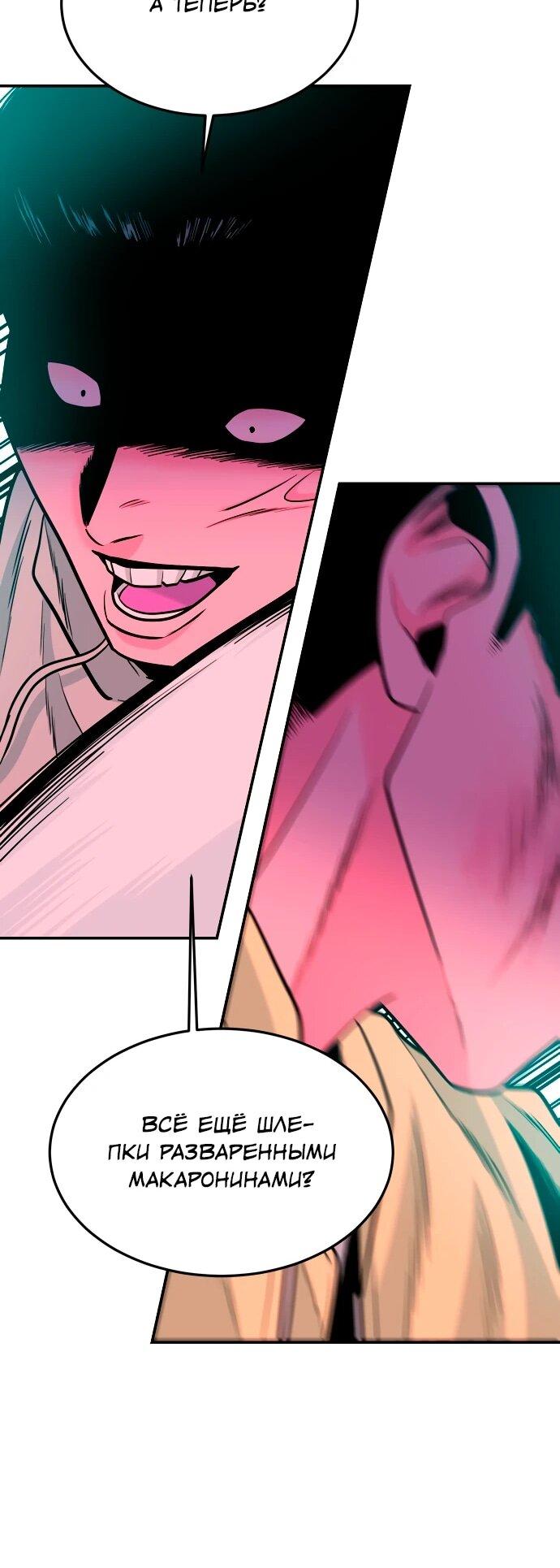 Манга Примерный ученик - Глава 31 Страница 60