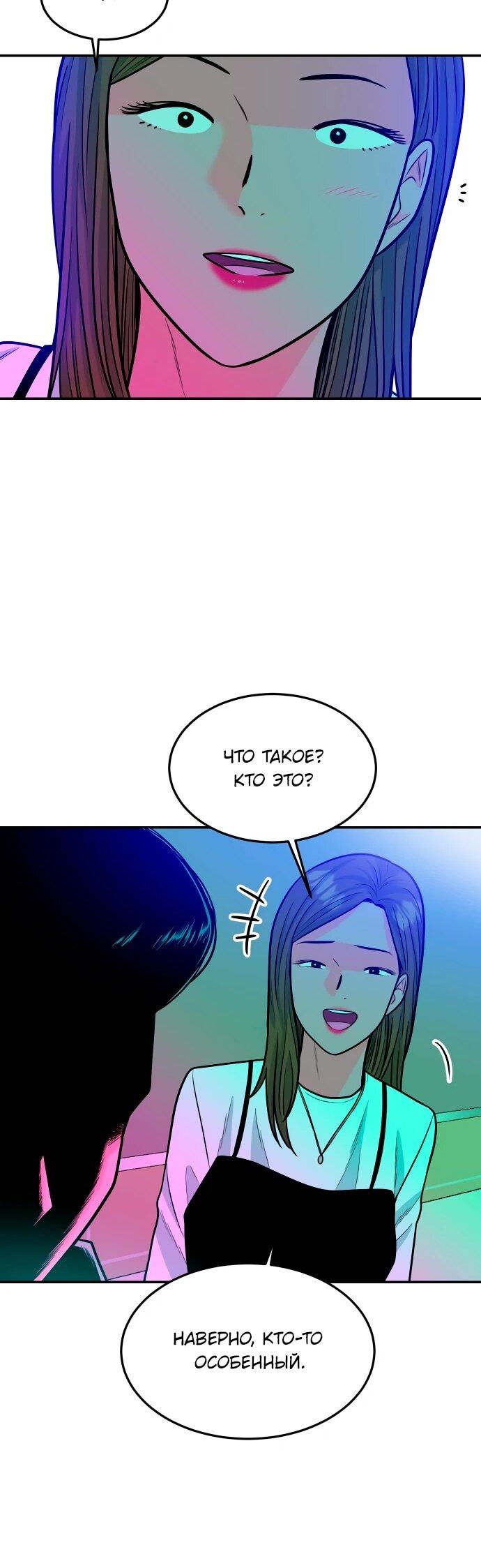 Манга Примерный ученик - Глава 31 Страница 13