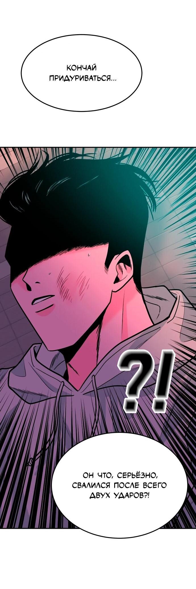 Манга Примерный ученик - Глава 31 Страница 79