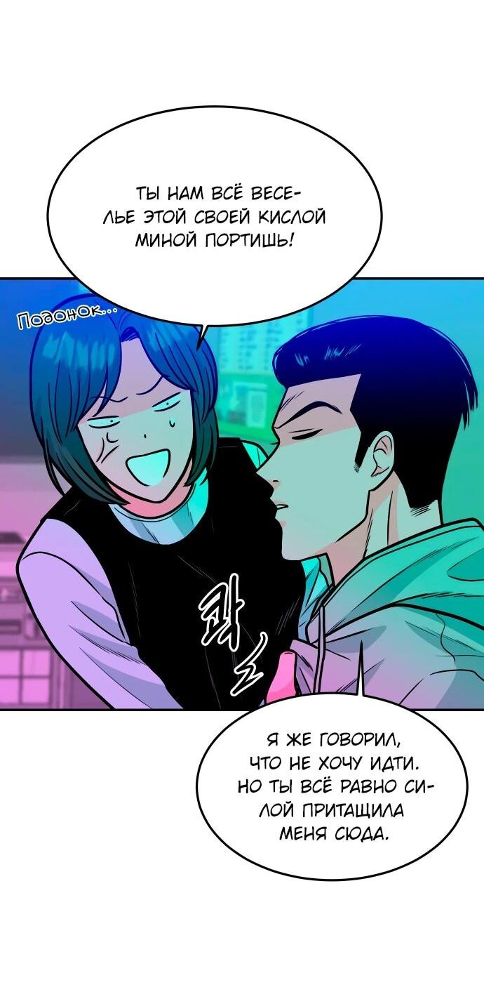 Манга Примерный ученик - Глава 31 Страница 4