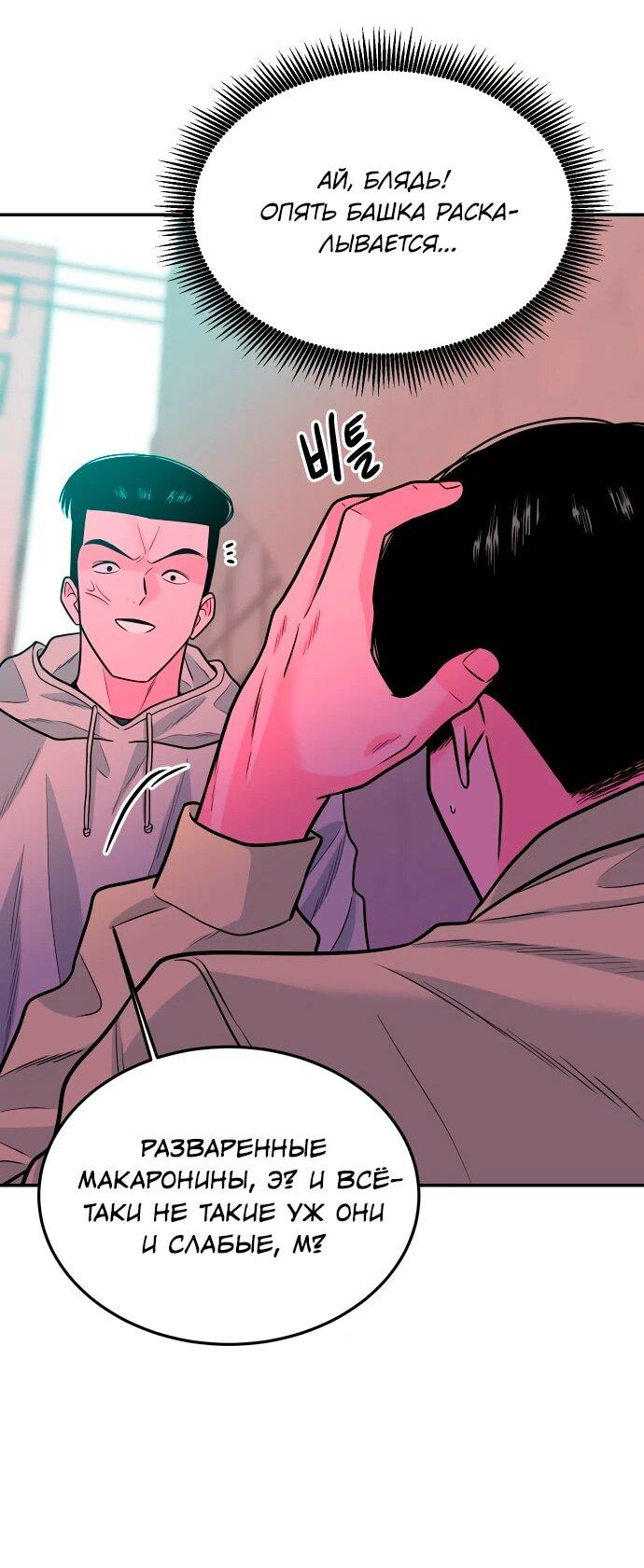 Манга Примерный ученик - Глава 31 Страница 42