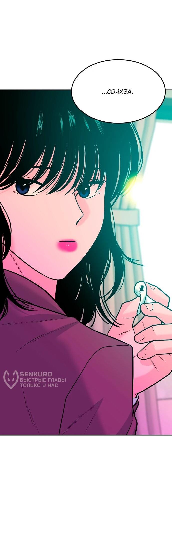 Манга Примерный ученик - Глава 31 Страница 94