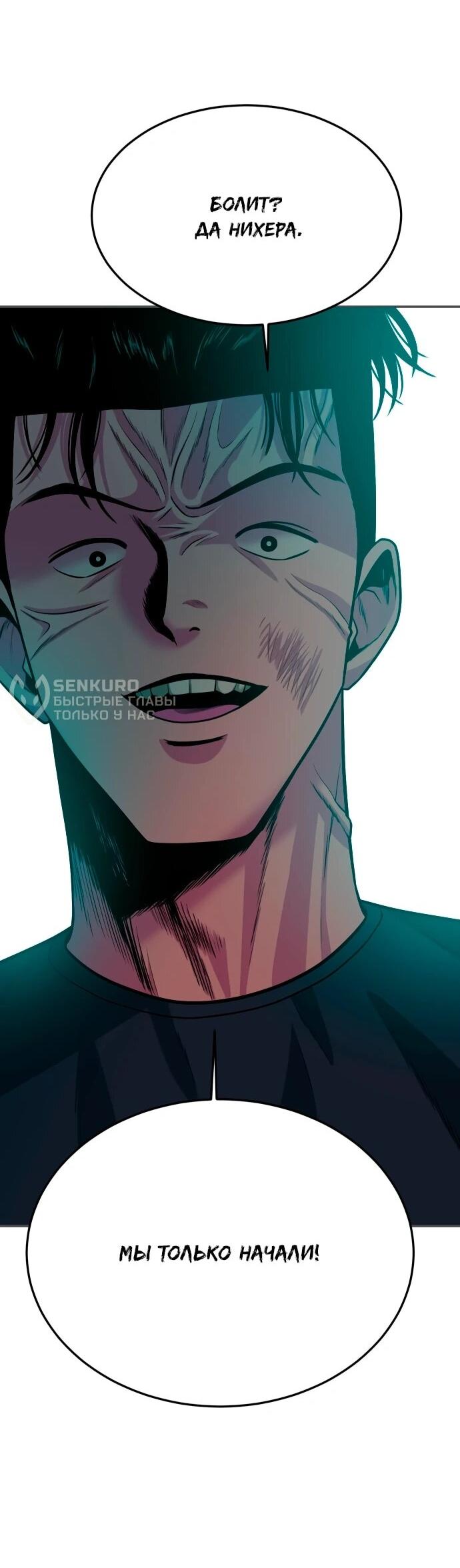 Манга Примерный ученик - Глава 31 Страница 86