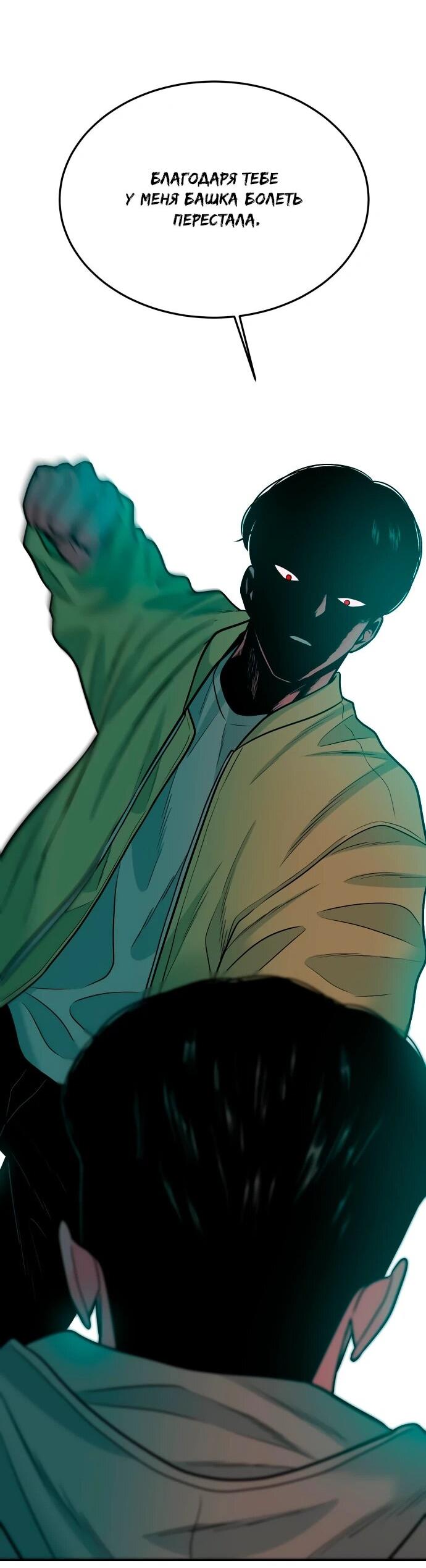 Манга Примерный ученик - Глава 31 Страница 69