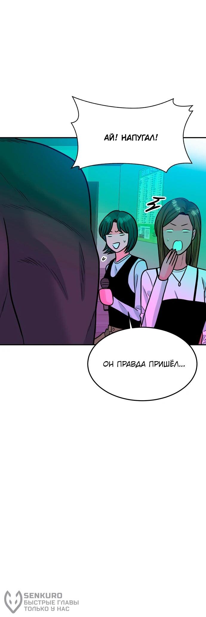 Манга Примерный ученик - Глава 31 Страница 71