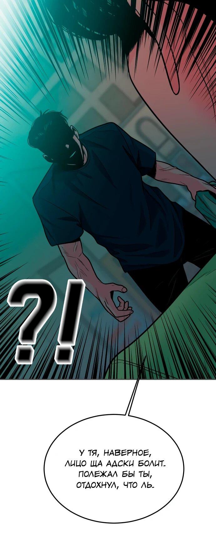 Манга Примерный ученик - Глава 31 Страница 84