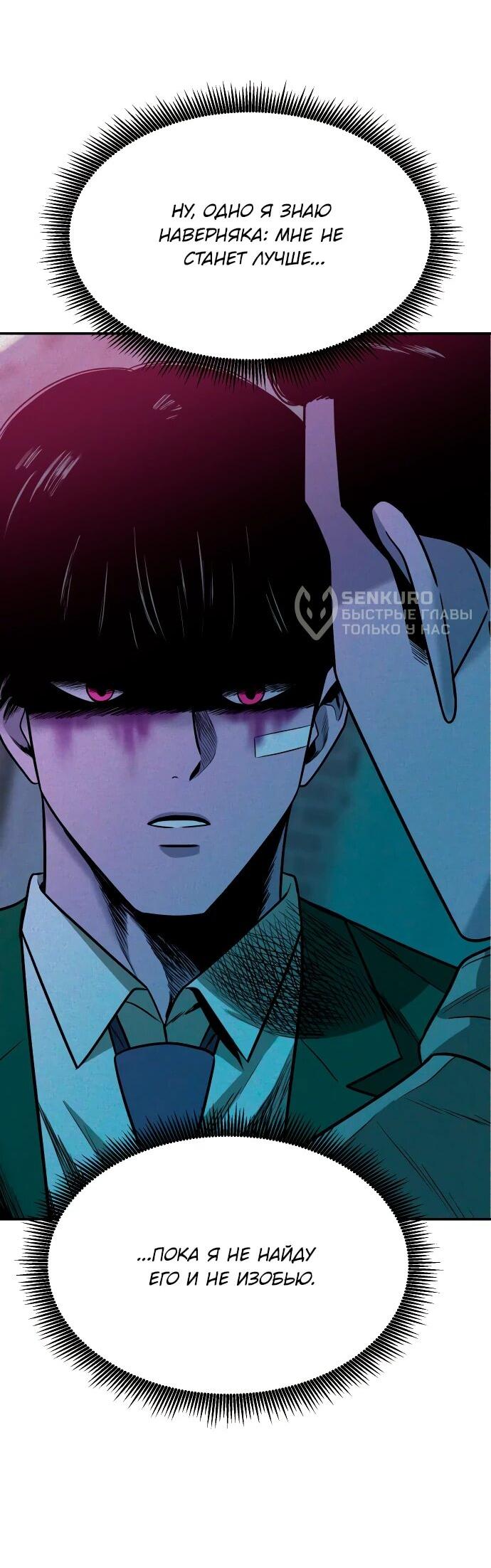 Манга Примерный ученик - Глава 31 Страница 10