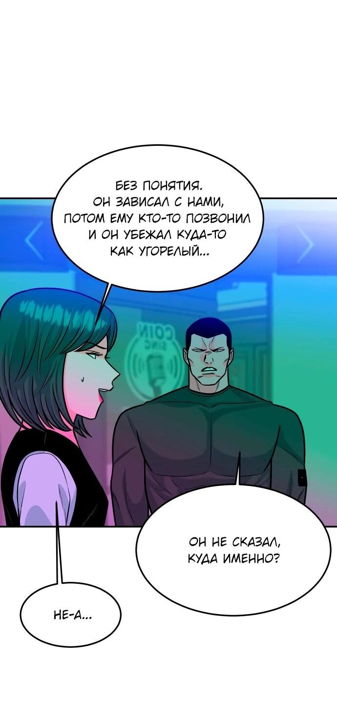 Манга Примерный ученик - Глава 31 Страница 73