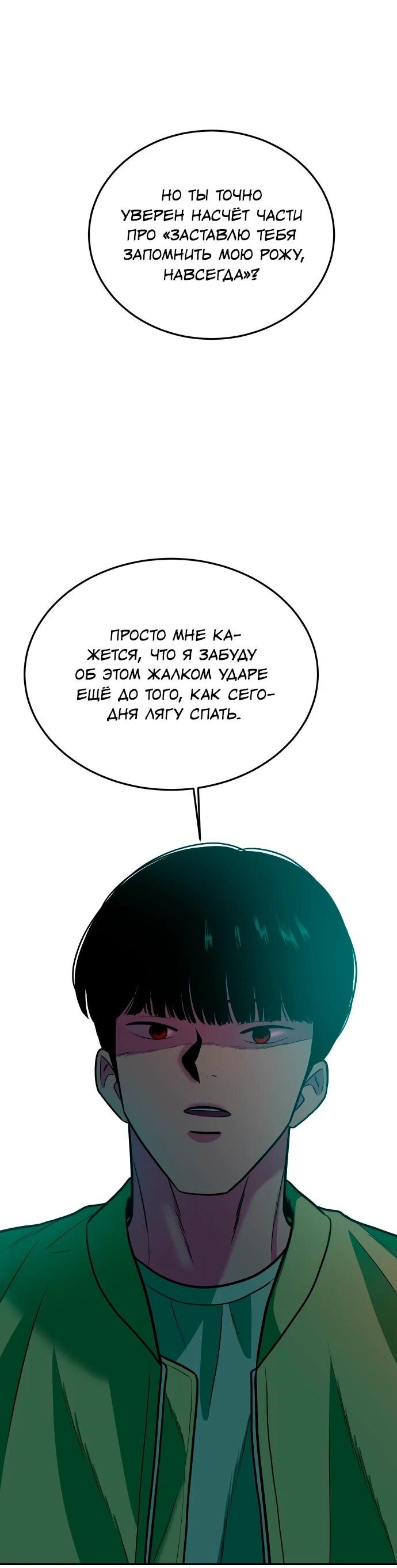 Манга Примерный ученик - Глава 31 Страница 39