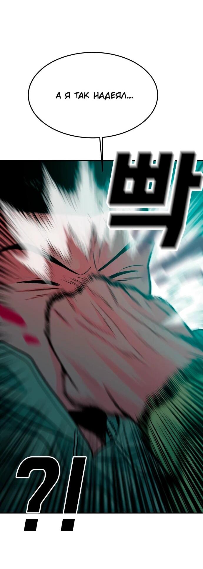 Манга Примерный ученик - Глава 31 Страница 65