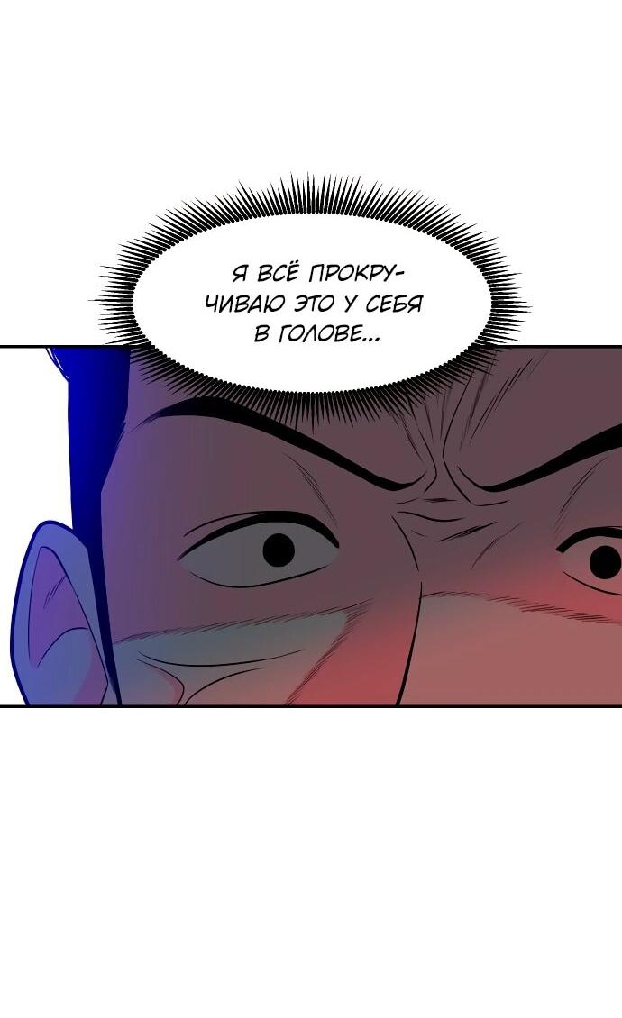 Манга Примерный ученик - Глава 31 Страница 8