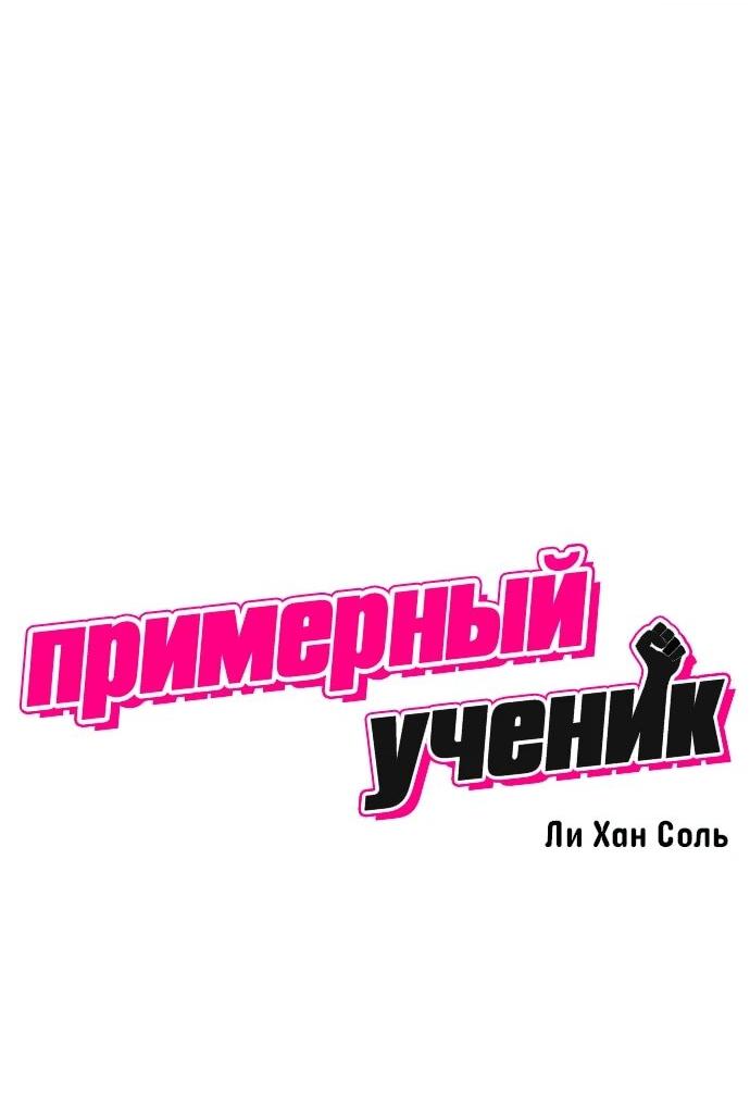 Манга Примерный ученик - Глава 30 Страница 8