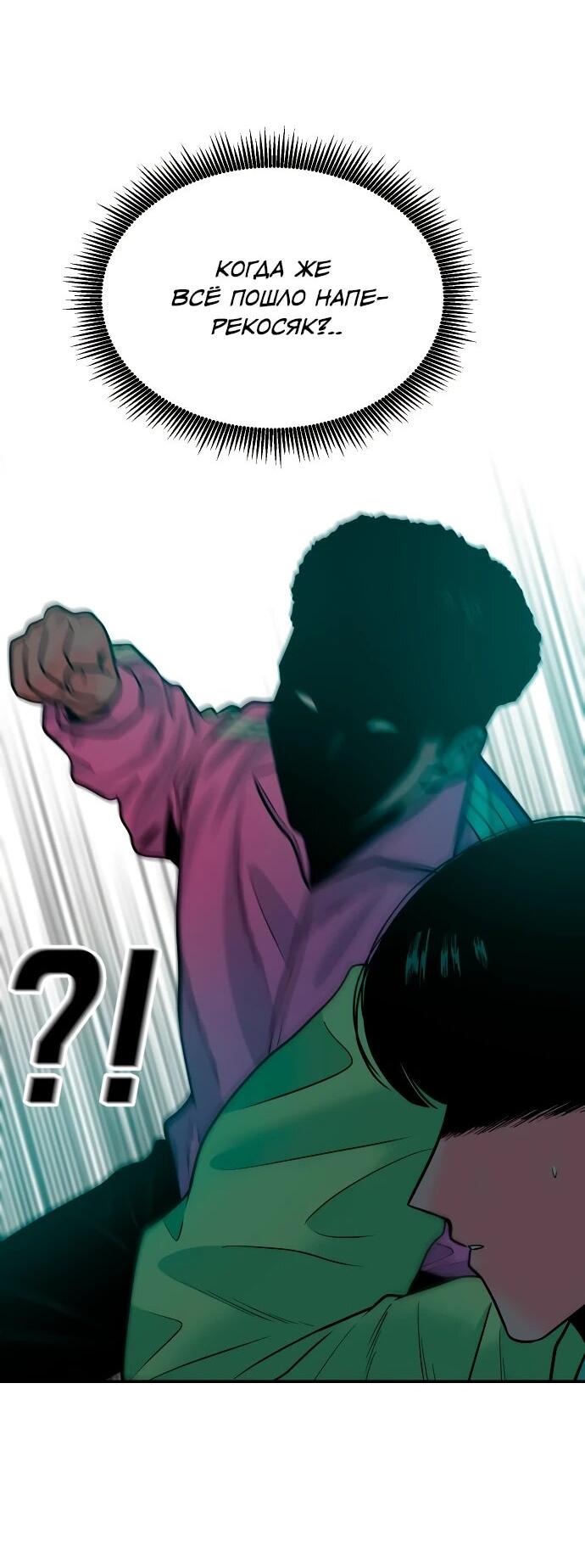 Манга Примерный ученик - Глава 30 Страница 58