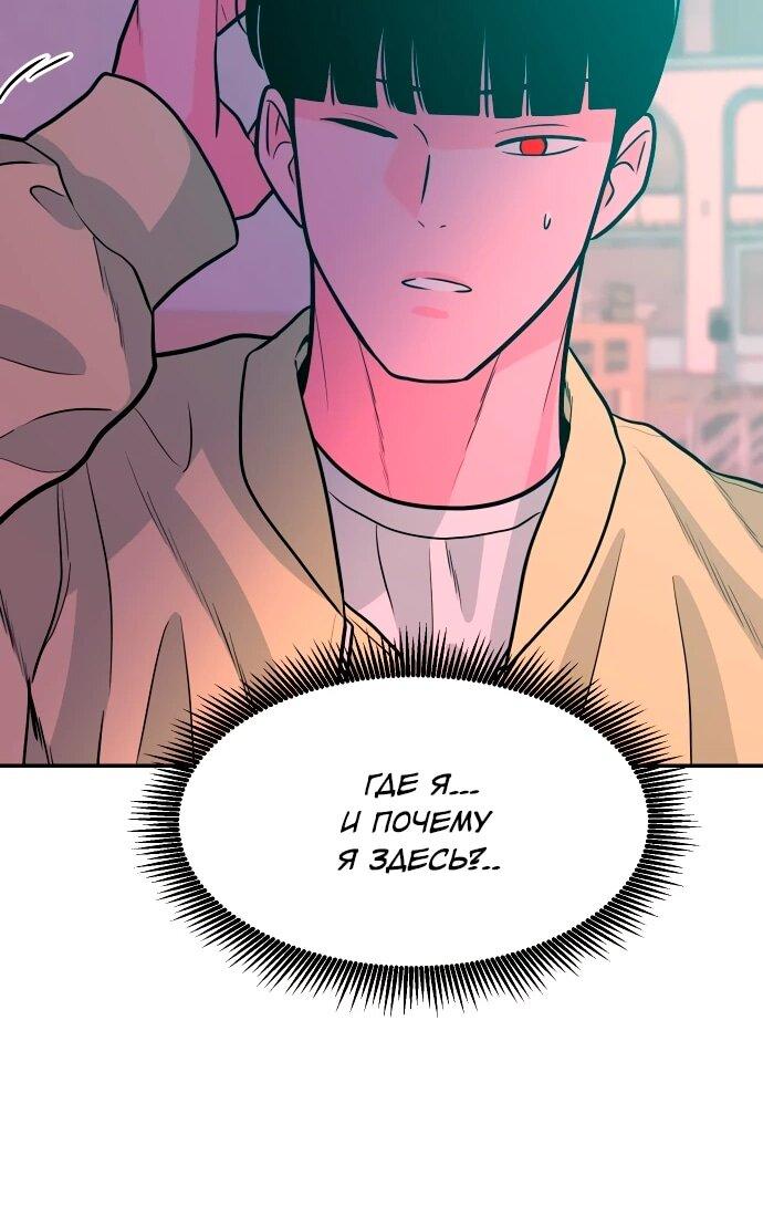 Манга Примерный ученик - Глава 30 Страница 54
