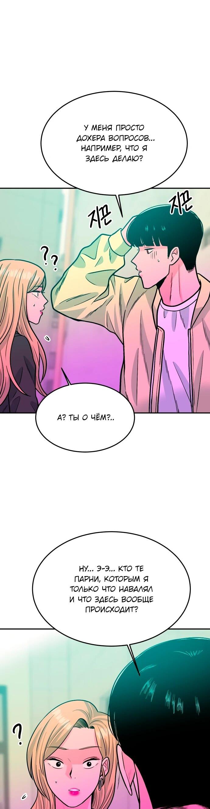 Манга Примерный ученик - Глава 30 Страница 88