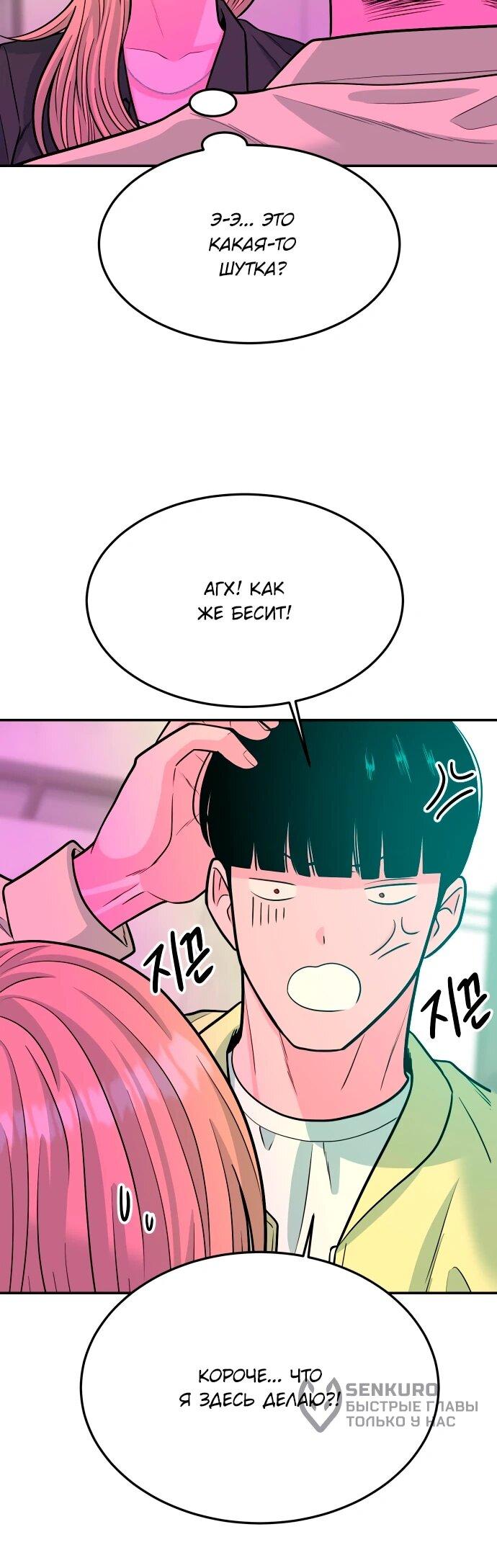 Манга Примерный ученик - Глава 30 Страница 89