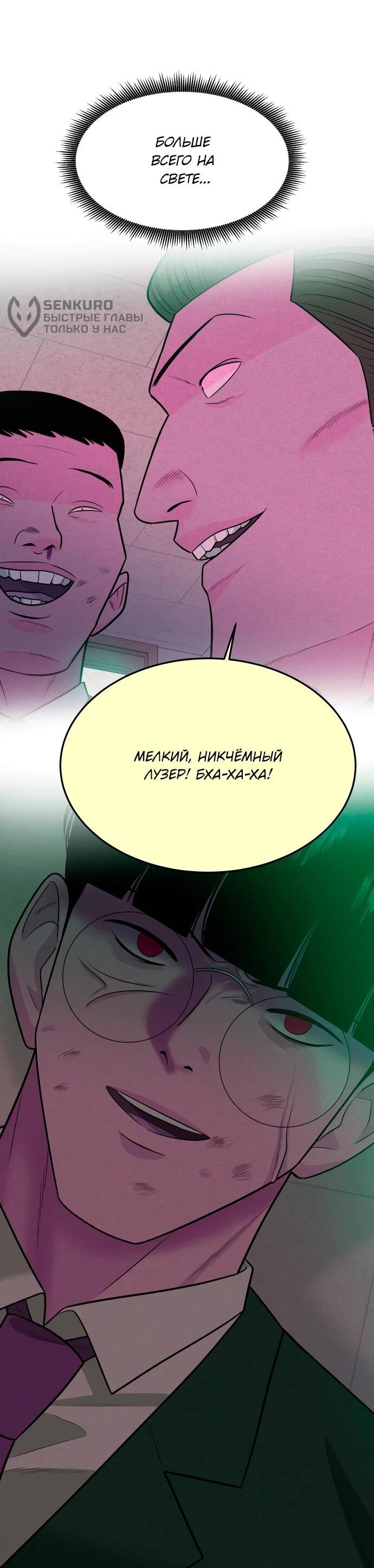 Манга Примерный ученик - Глава 30 Страница 20