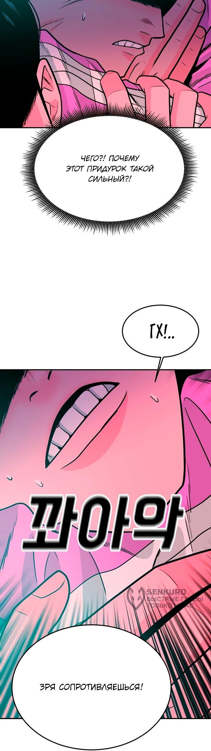 Манга Примерный ученик - Глава 30 Страница 44