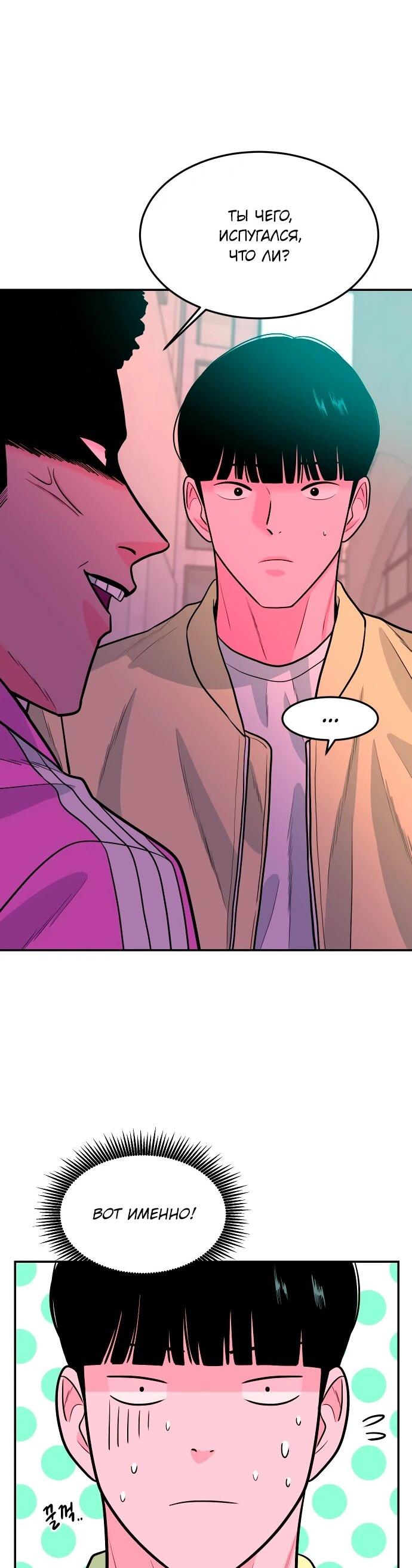 Манга Примерный ученик - Глава 30 Страница 12