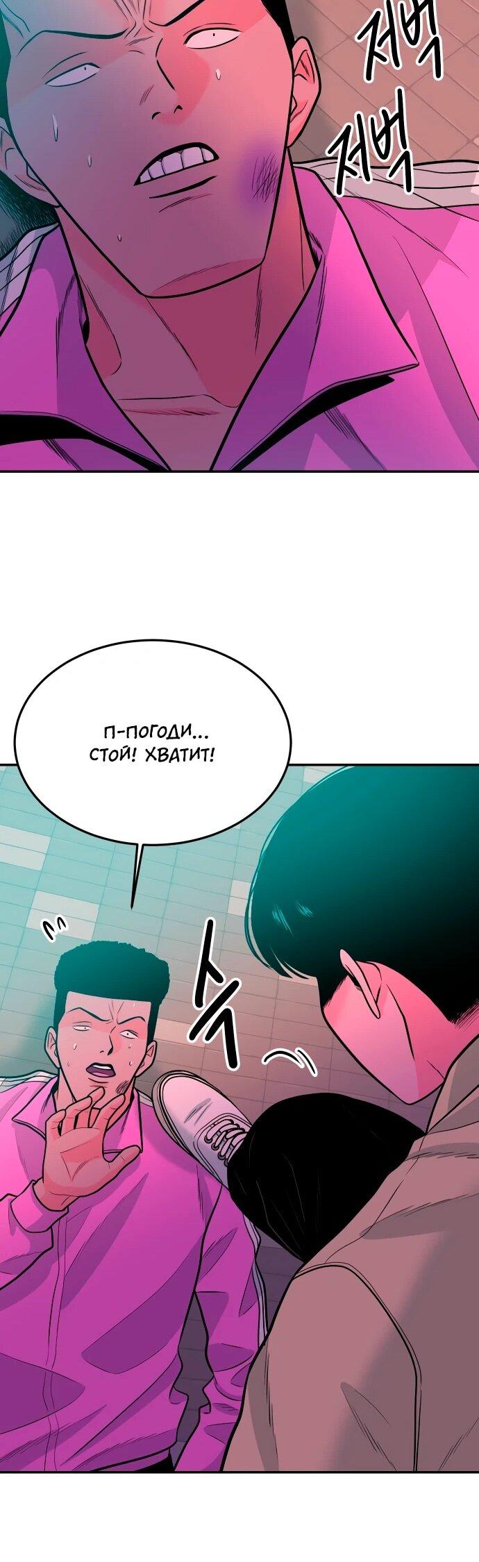 Манга Примерный ученик - Глава 30 Страница 72