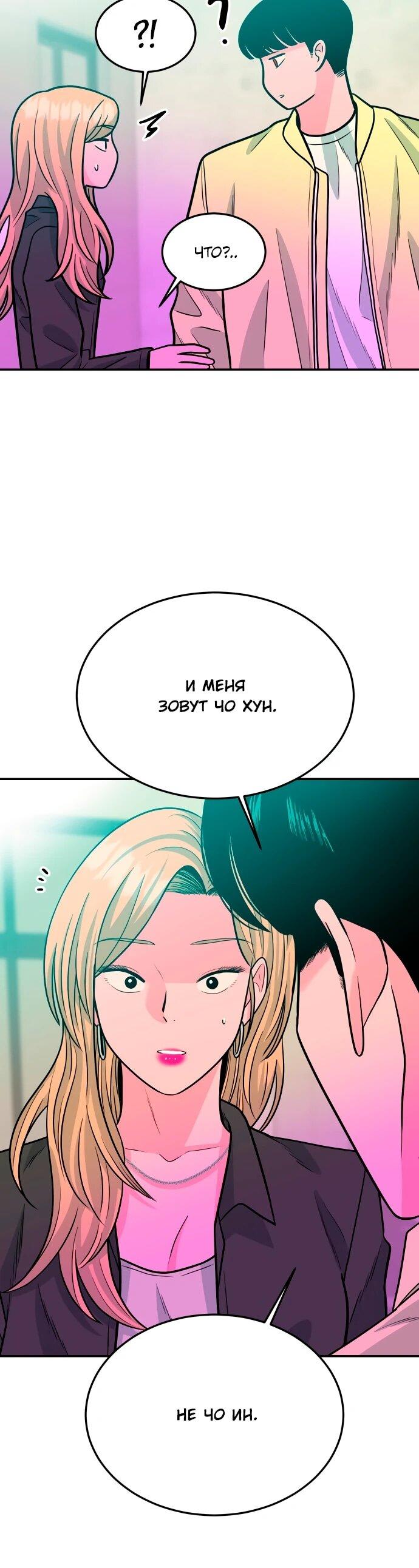 Манга Примерный ученик - Глава 30 Страница 84