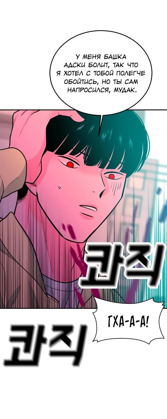 Манга Примерный ученик - Глава 30 Страница 73