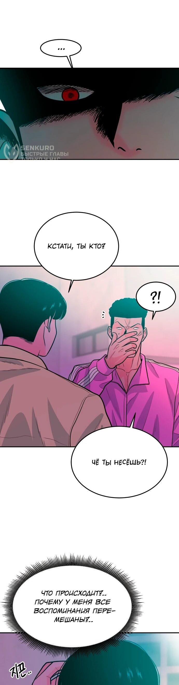 Манга Примерный ученик - Глава 30 Страница 53