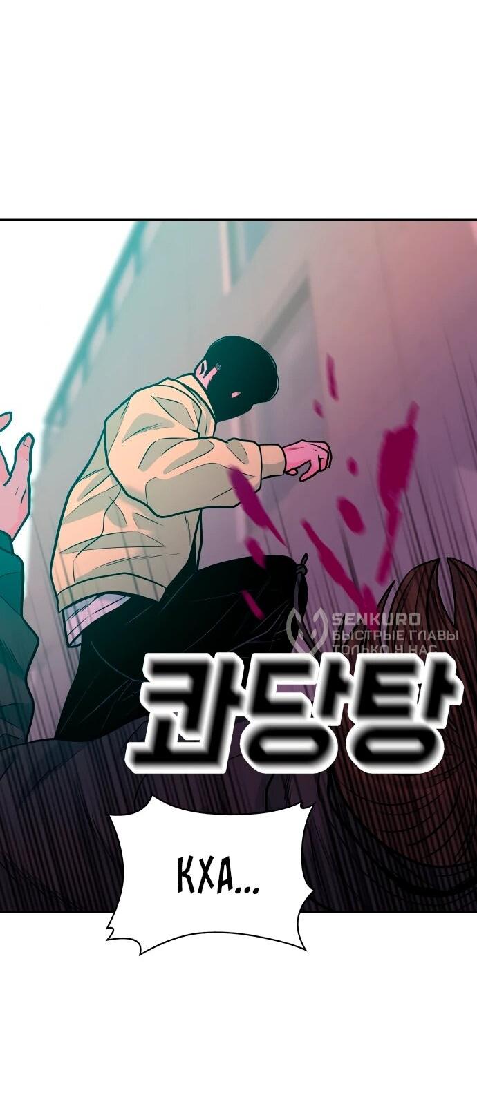 Манга Примерный ученик - Глава 30 Страница 76