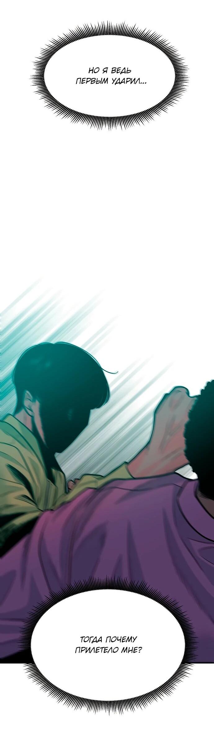 Манга Примерный ученик - Глава 30 Страница 65