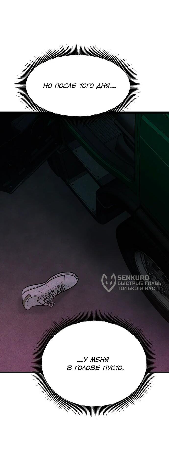 Манга Примерный ученик - Глава 30 Страница 57