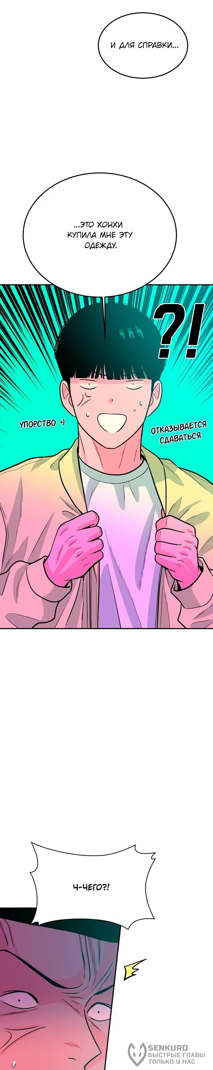 Манга Примерный ученик - Глава 30 Страница 23