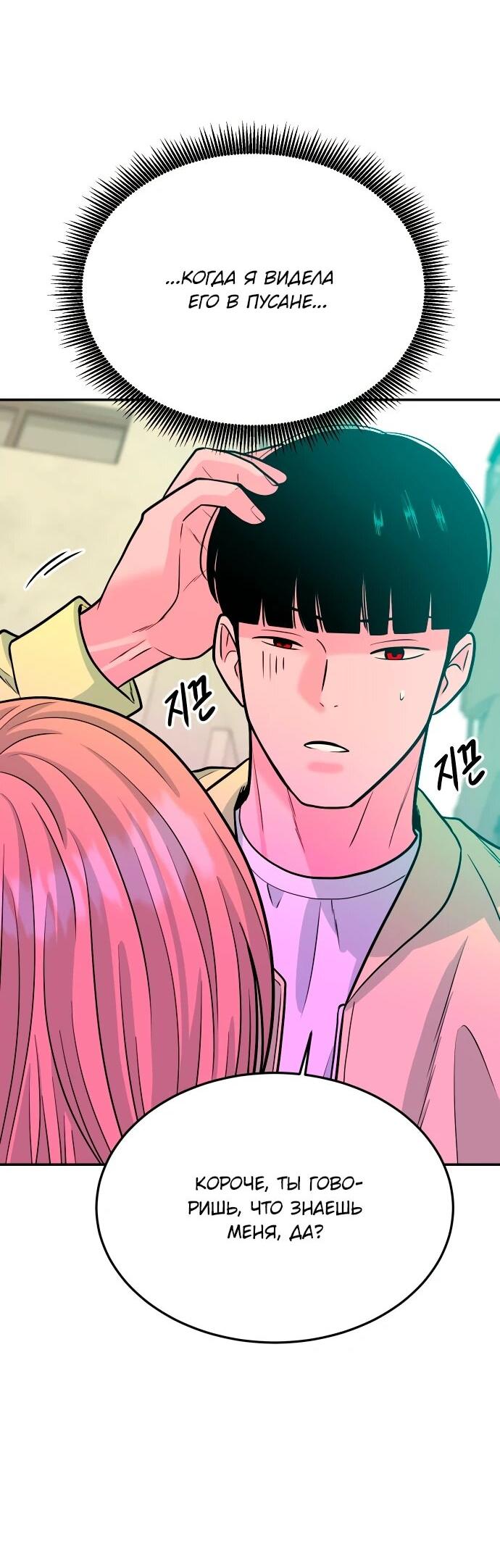 Манга Примерный ученик - Глава 30 Страница 87