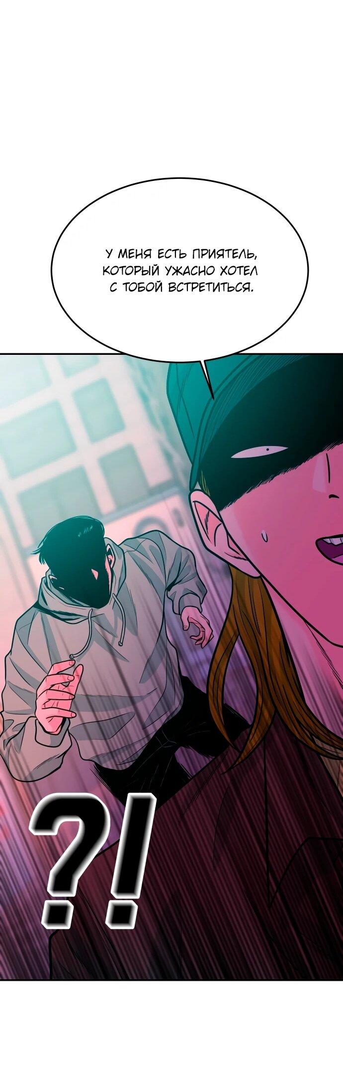 Манга Примерный ученик - Глава 30 Страница 92