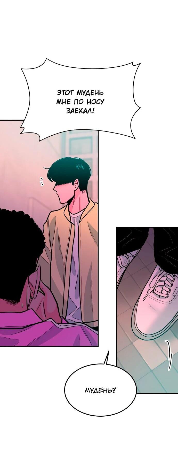 Манга Примерный ученик - Глава 30 Страница 51