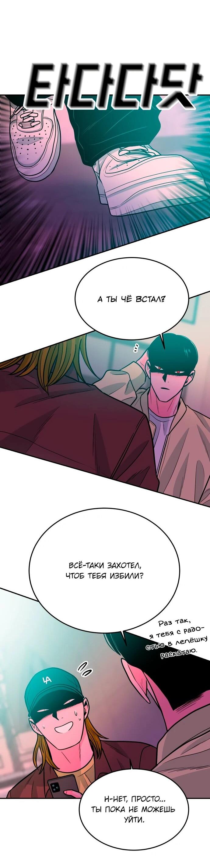 Манга Примерный ученик - Глава 30 Страница 91