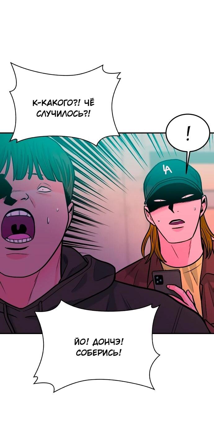 Манга Примерный ученик - Глава 30 Страница 68