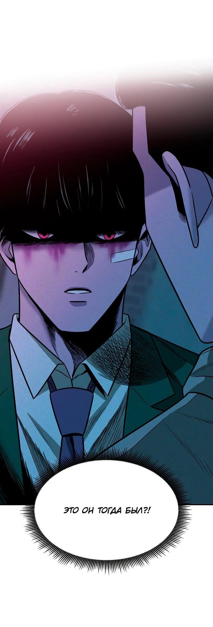 Манга Примерный ученик - Глава 30 Страница 70