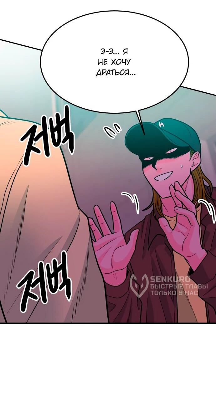 Манга Примерный ученик - Глава 30 Страница 81