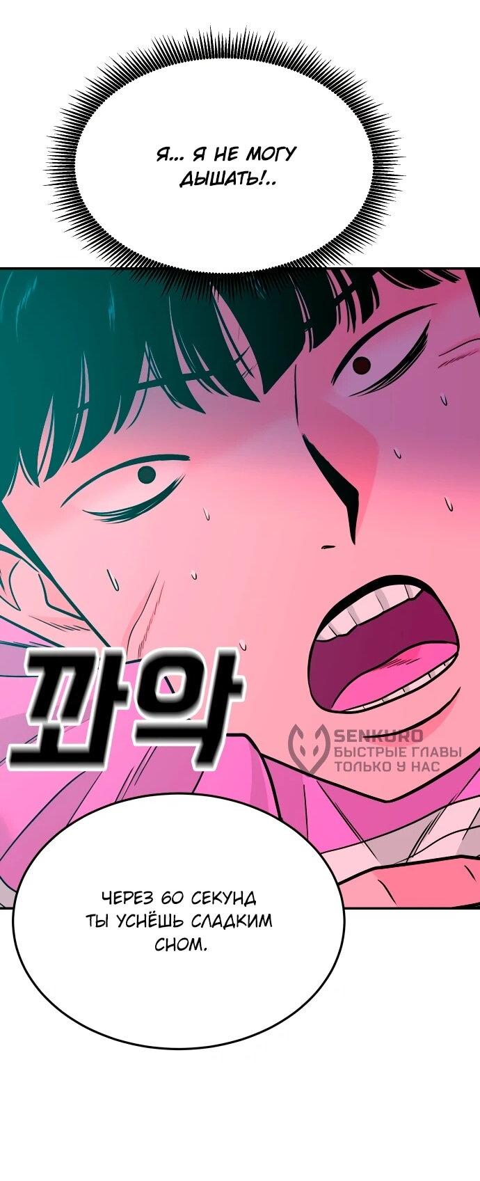 Манга Примерный ученик - Глава 30 Страница 39