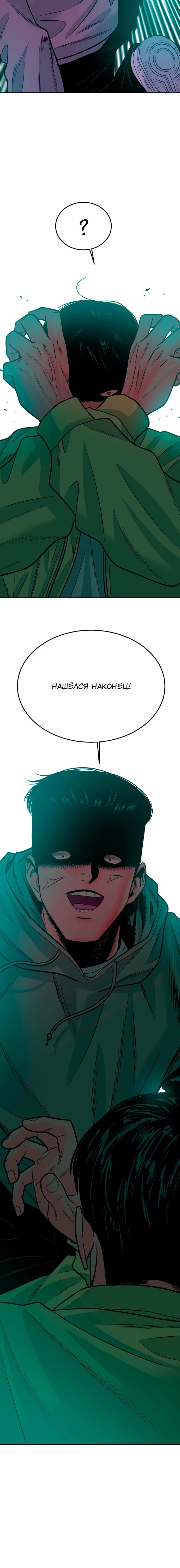 Манга Примерный ученик - Глава 30 Страница 94